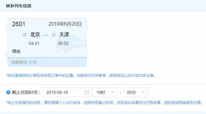 铁路12306购票候补怎么操作,铁路12306优化升级候补购票功能