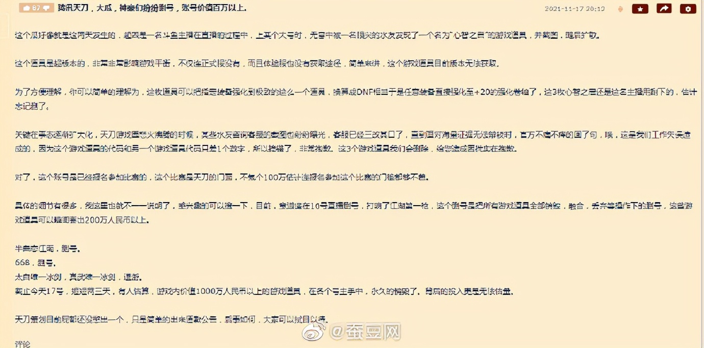 天涯明月刀超越版本装备事件,天涯明月刀莫名其妙崩溃