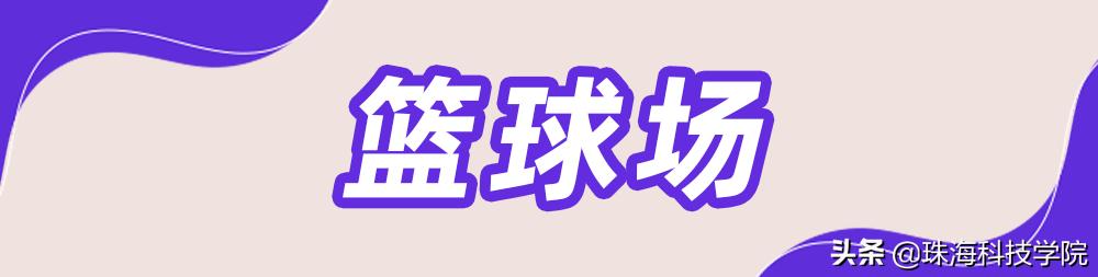新生攻略校区介绍,新生竞技攻略
