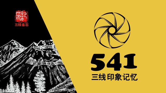 三线厂子弟故事,三线兵工厂的历史