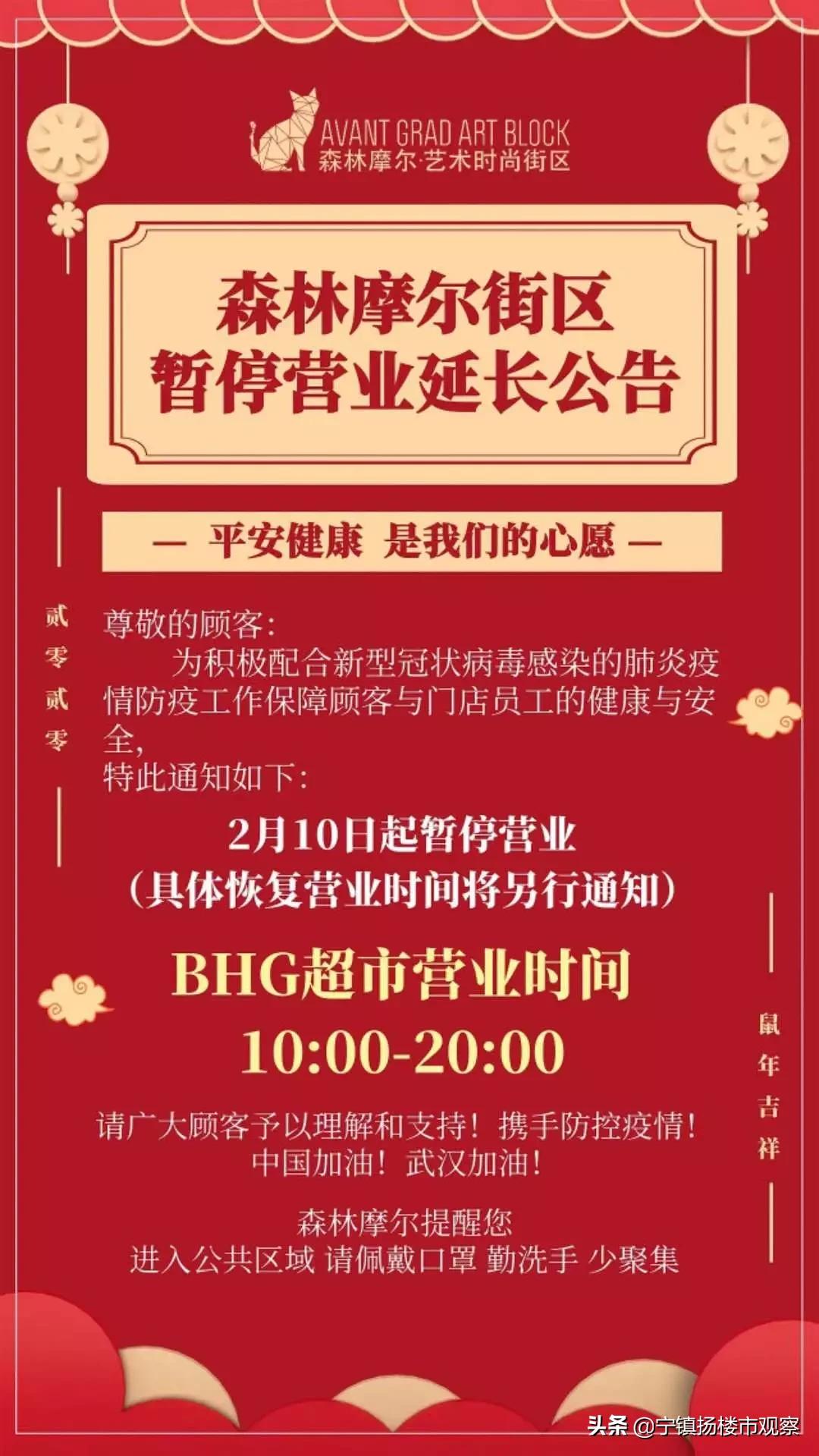 复工首日，南京这些商场暂停营业！有你爱逛的吗？