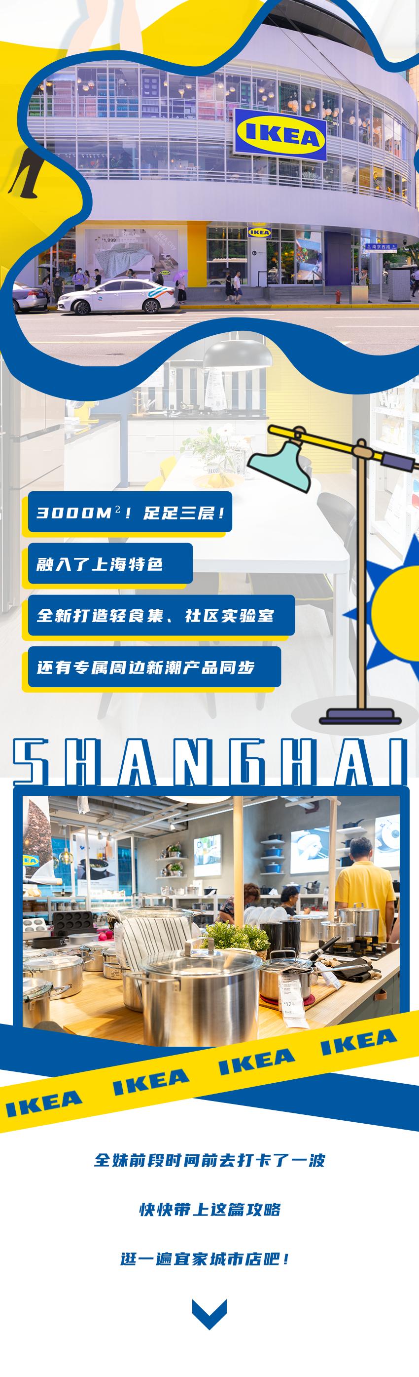 惊喜！宜家国内首家城市店空降魔都！占地3000m²，足足三层