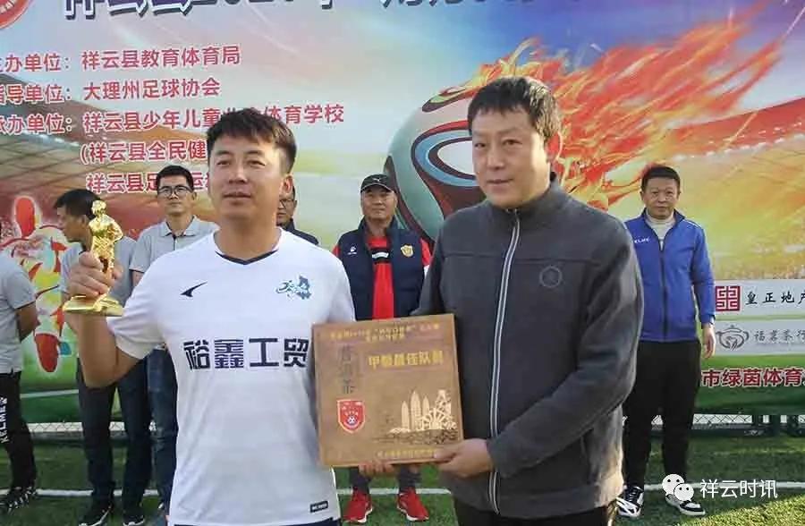 祥云县2020年五人制业余足球联赛闭幕,冠军出炉