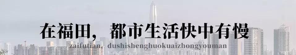 福田大地的变化,福田中心区变化