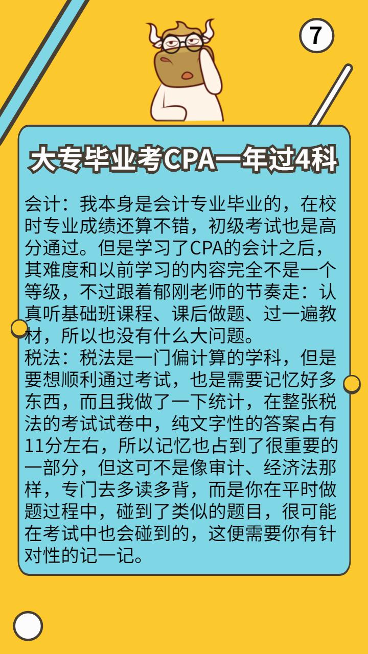 专科考会计专硕难吗,考cpa对于一个大专生有什么作用