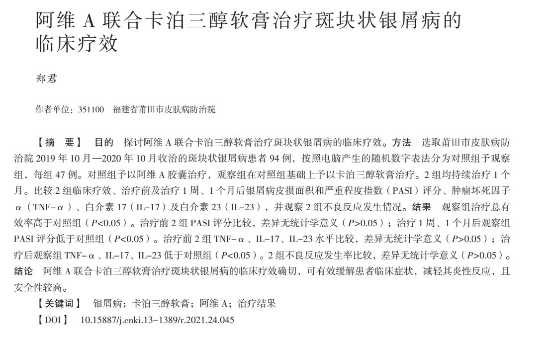 迪银片和卡泊三醇治疗银屑病,卡泊三醇治疗银屑病药理