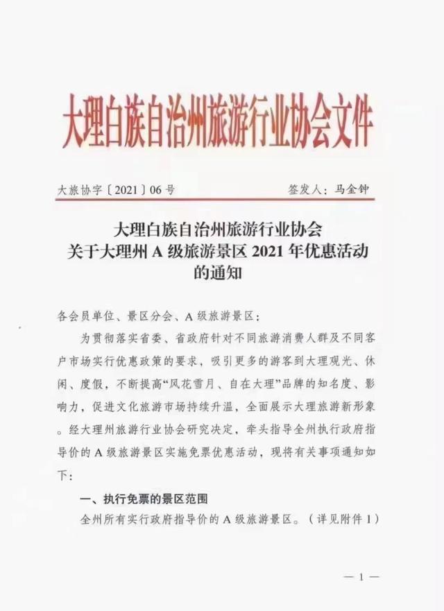 中国旅游日大理景点免门票,国庆节大理哪些景点要预约