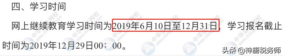 会计人员参加继续教育,2019年会计继续教育最后截止时间