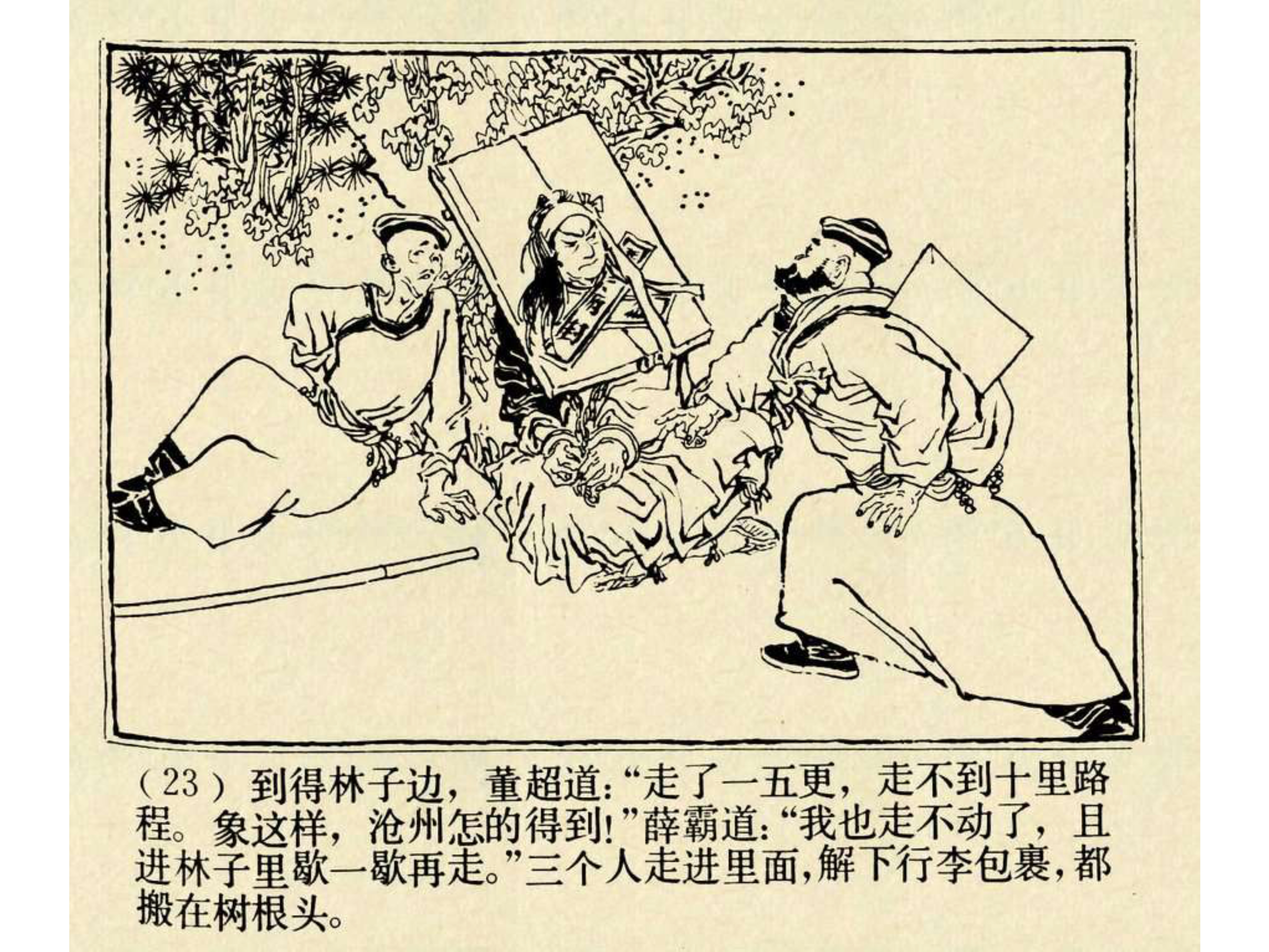 水浒传连环画田虎,水浒传连环画之八