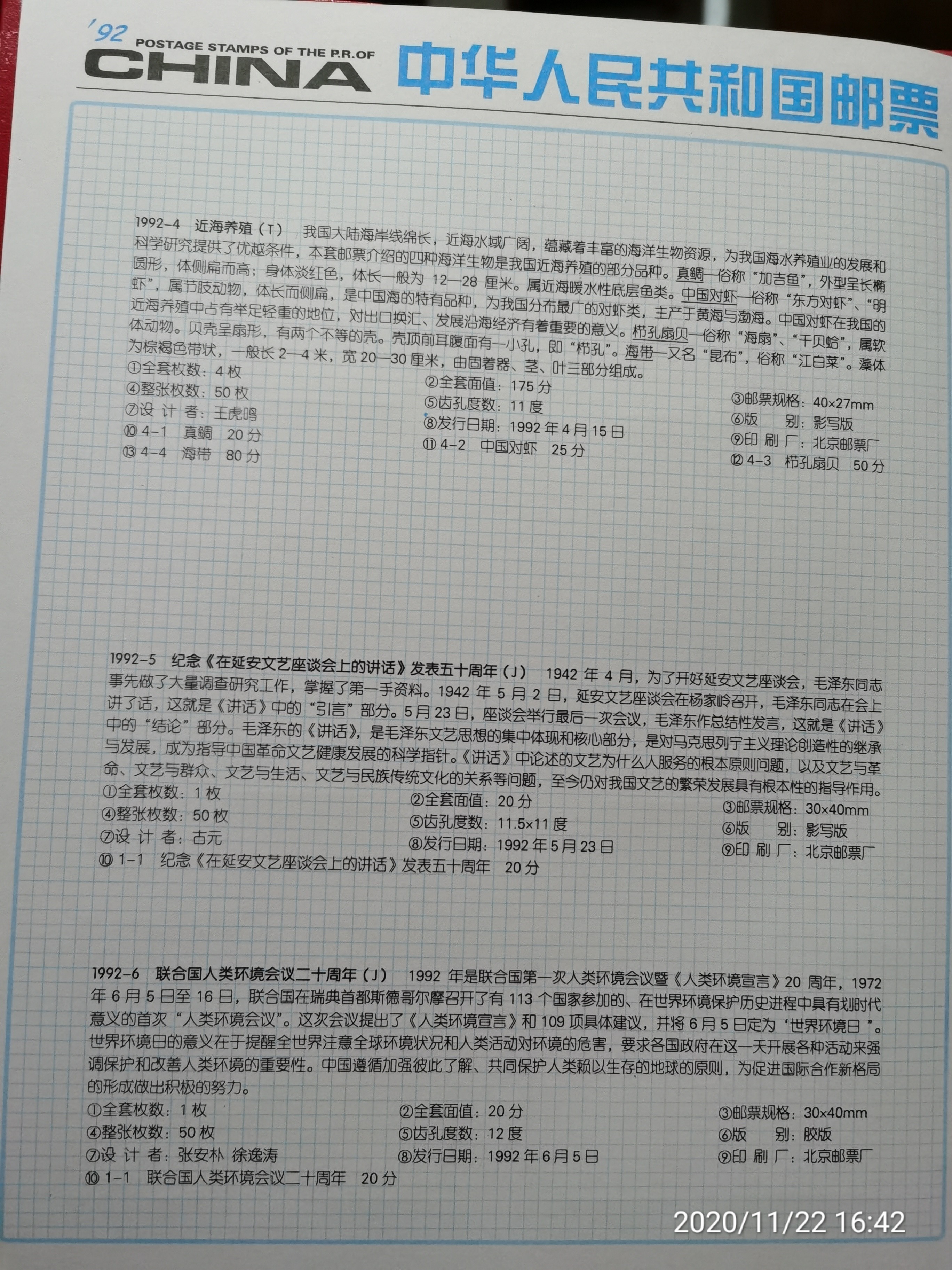 1992-1994邮票册价格,1985-1991年邮票年册