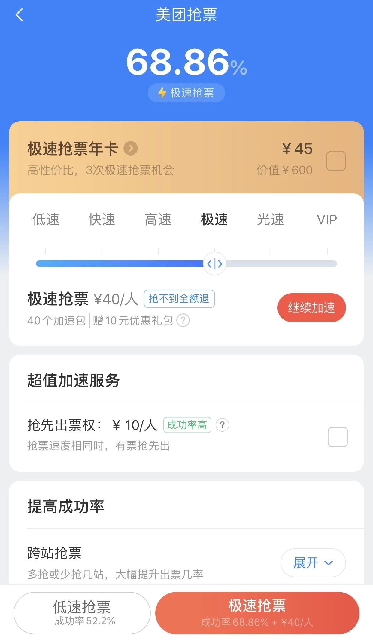 买了加速包不想抢票了退钱吗,加速包买了没有抢到会退回来吗