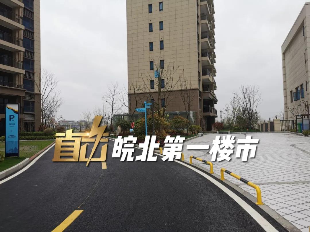 阜阳最新交付“红黑榜”！8大品质小区好评！4大新盘交付被投诉…