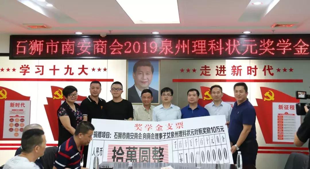 福建泉州亿元大奖领奖,石狮高考文理科第一名