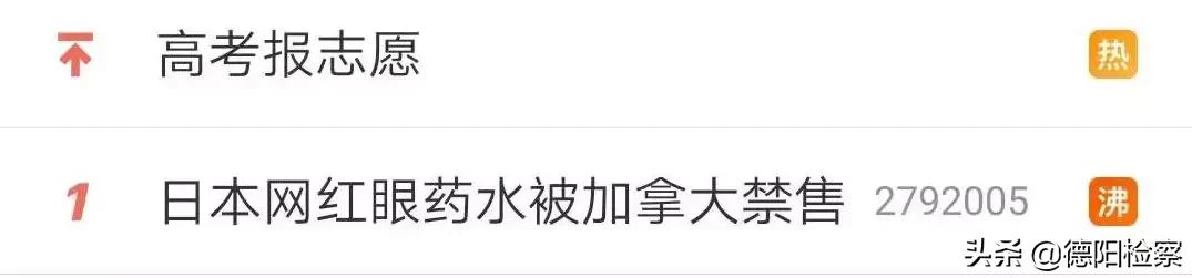 日本网红眼药水热卖的原因,日本网红眼药水禁售原因