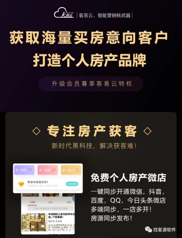 房产中介开发客户干货,怎么开发客户最有效