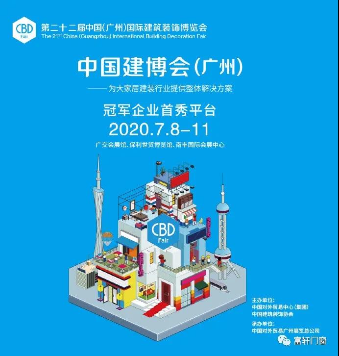 富轩全屋门窗2022广州建博会,富轩2023广州建博会