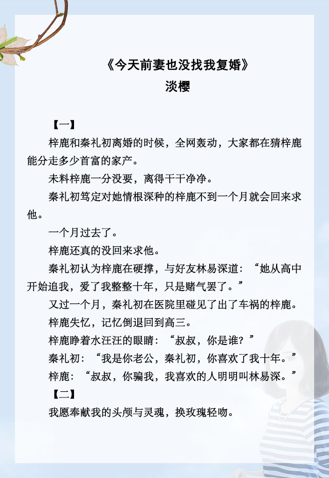 五本失忆梗甜宠文推荐，当女主失忆后，男主悔不当初花式追妻