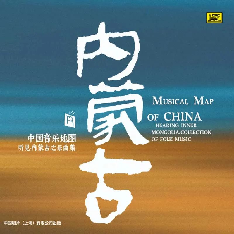 瑞鸣​《中国音乐地图》系列HQ套装双十一限时优惠最后六小时