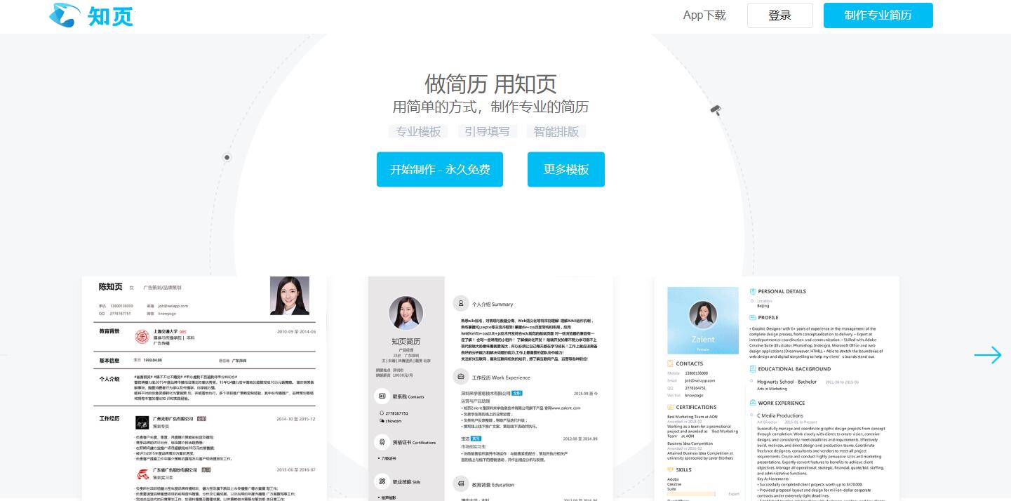 常用简历投递网站,免费应届生简历模板网站