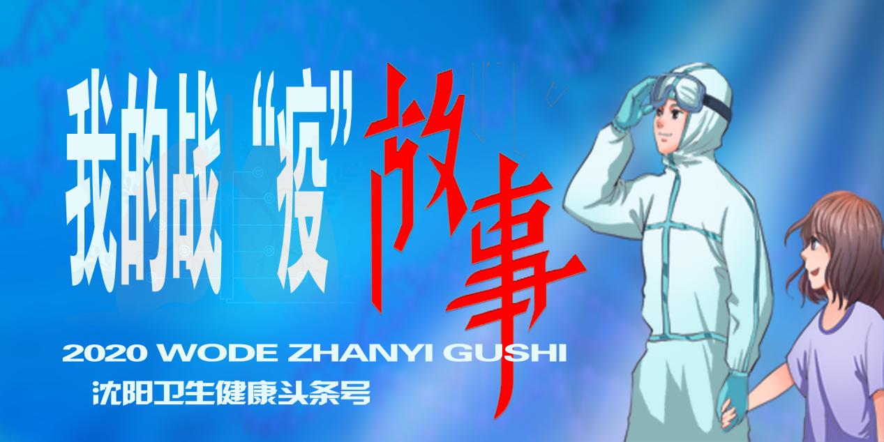 我的战疫家书,我的战疫暖心故事