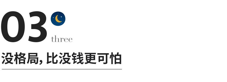 没钱的人格局也大不了,男人没格局比没钱更可怕的句子