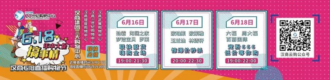 武汉618各大商超活动,超值618商超