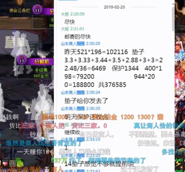 DNF：旭旭宝宝怒晒与黑商500W交易记录，辟谣腾讯给钱增幅！