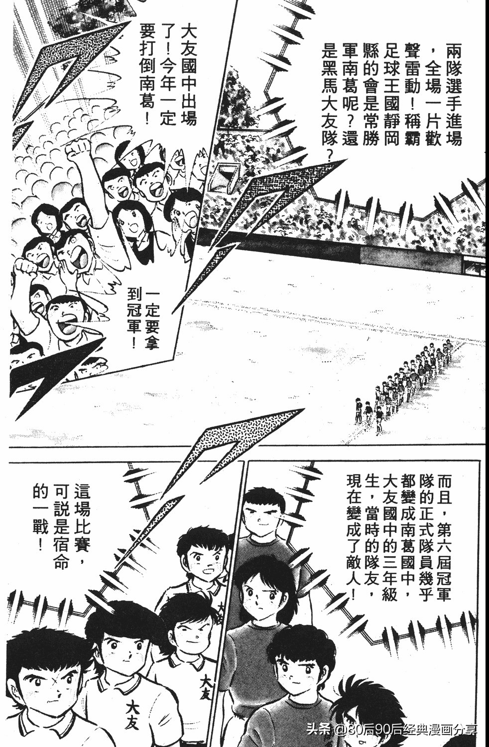 足球小将翼国语版全集免费观看,足球小将世少篇19下