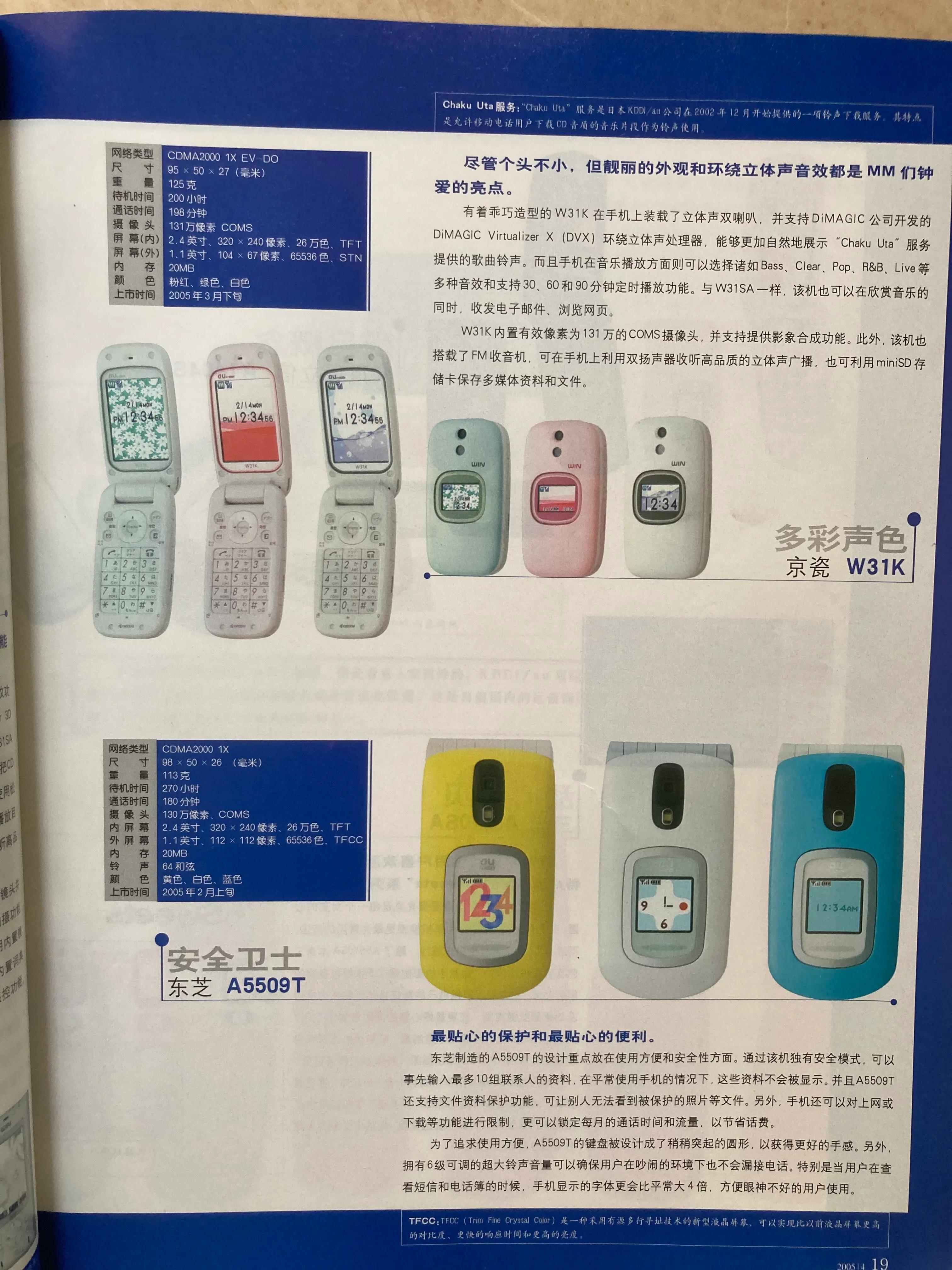 05年的手机是什么样子的啊 (2008年前手机是怎么样的)