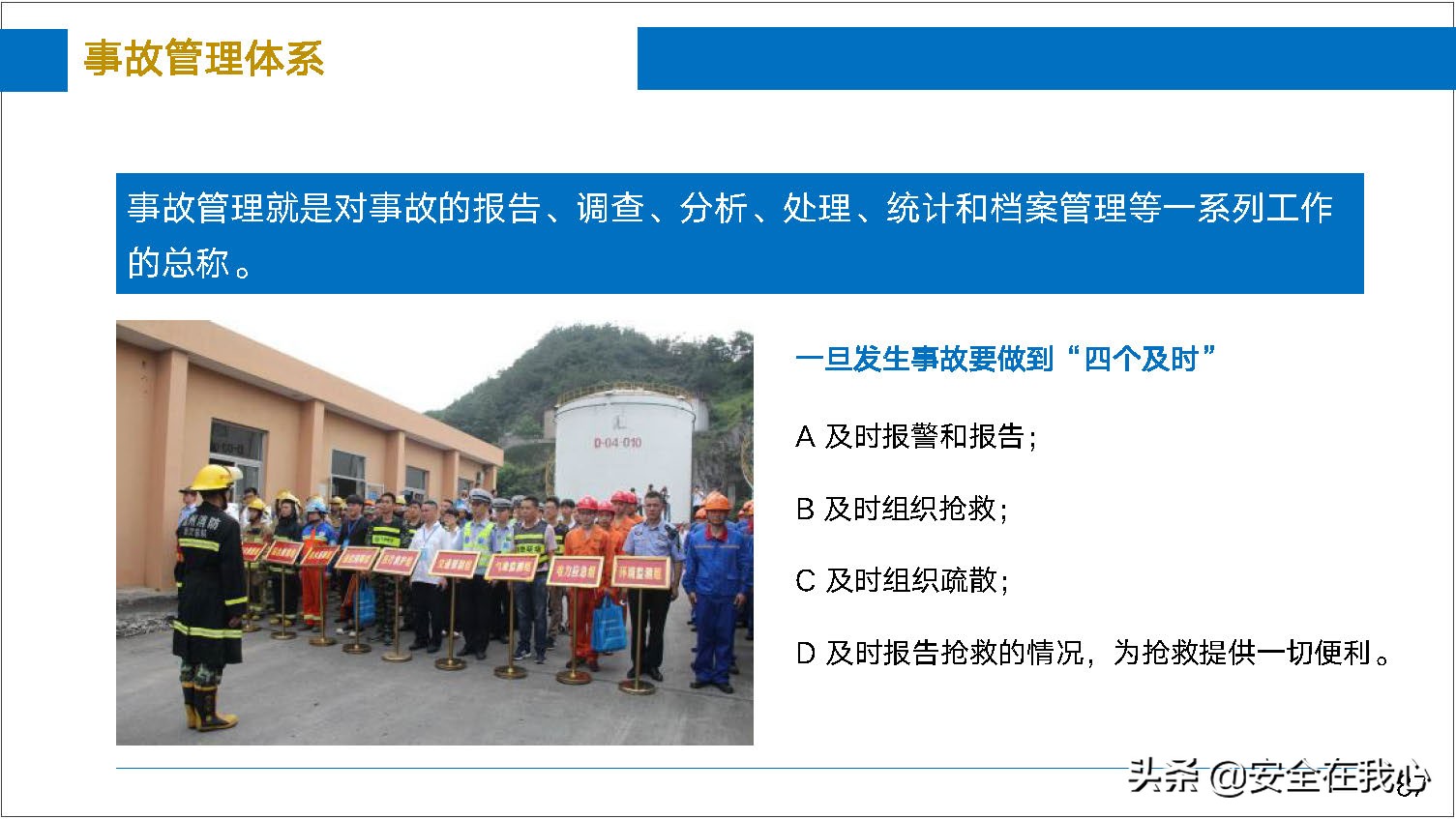 瀹夊叏绠＄悊鍏ぇ鍩烘湰瑕佺礌,瀹夊叏绠＄悊鍏ぇ鏀煴娲诲姩