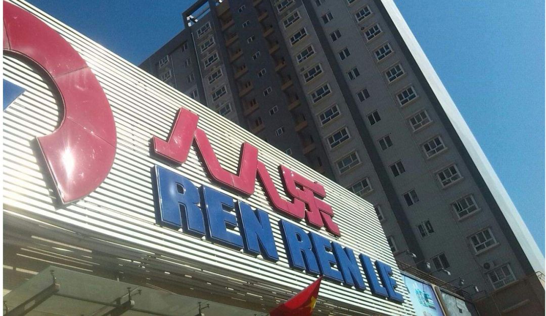 人人乐被要约收购,人人乐被收购后变成国企