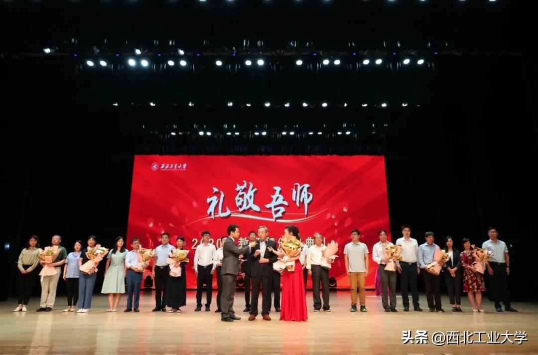 西北师大教师节表彰大会,西安工业大学教师节表彰