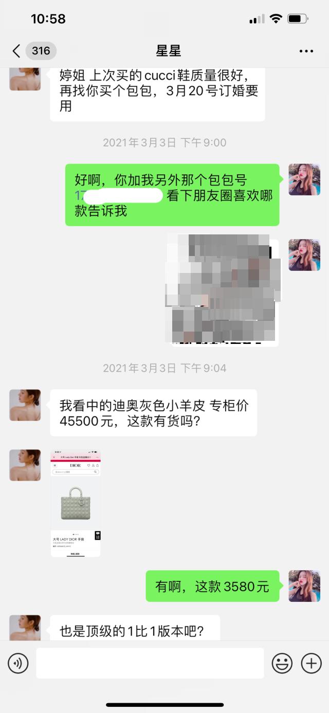 疑似项思醒与代购聊天记录曝光,3580元买假包找男友报销45500元