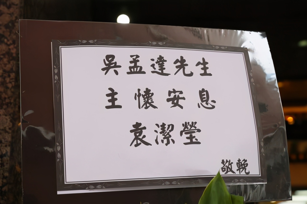 田启文透露取消对吴孟达的追思会,田启文宣布吴孟达去世