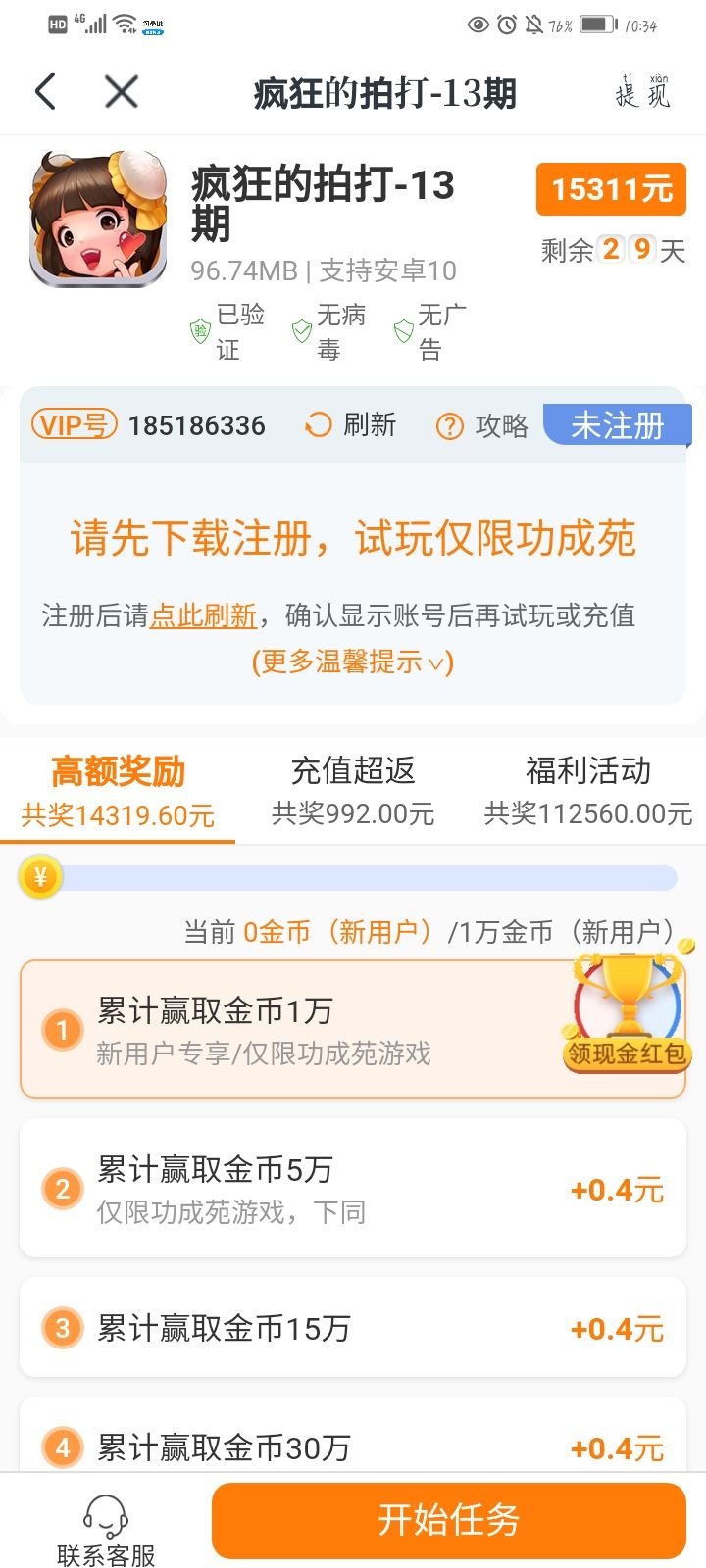 赚钱app真实有效,能赚钱的app亲测有效