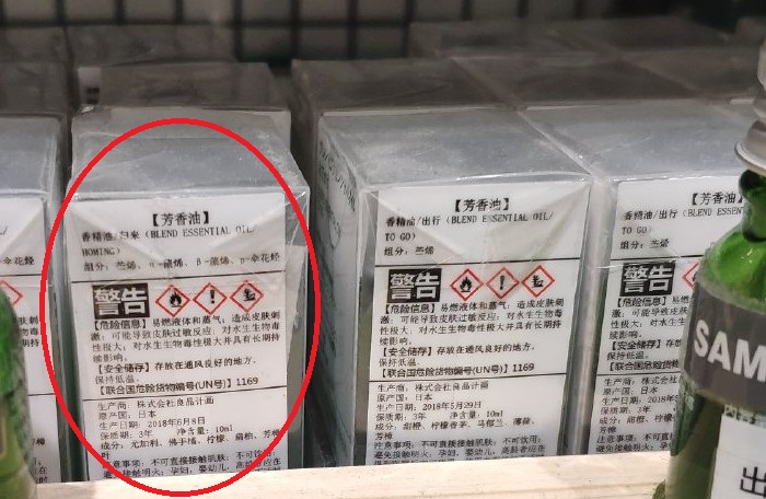 科普：无印良品精油上这个图案是啥意思？闻了不会有问题吧？