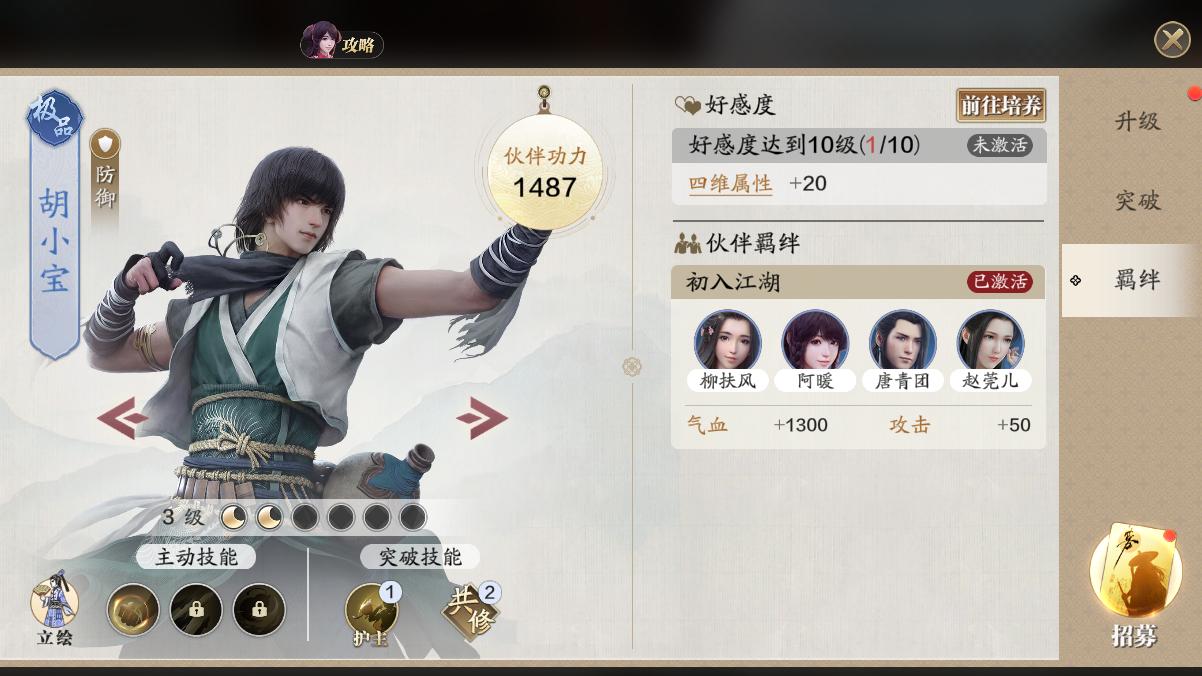 天刀手游路小佳互动话题选择,天刀手游路小佳的警告