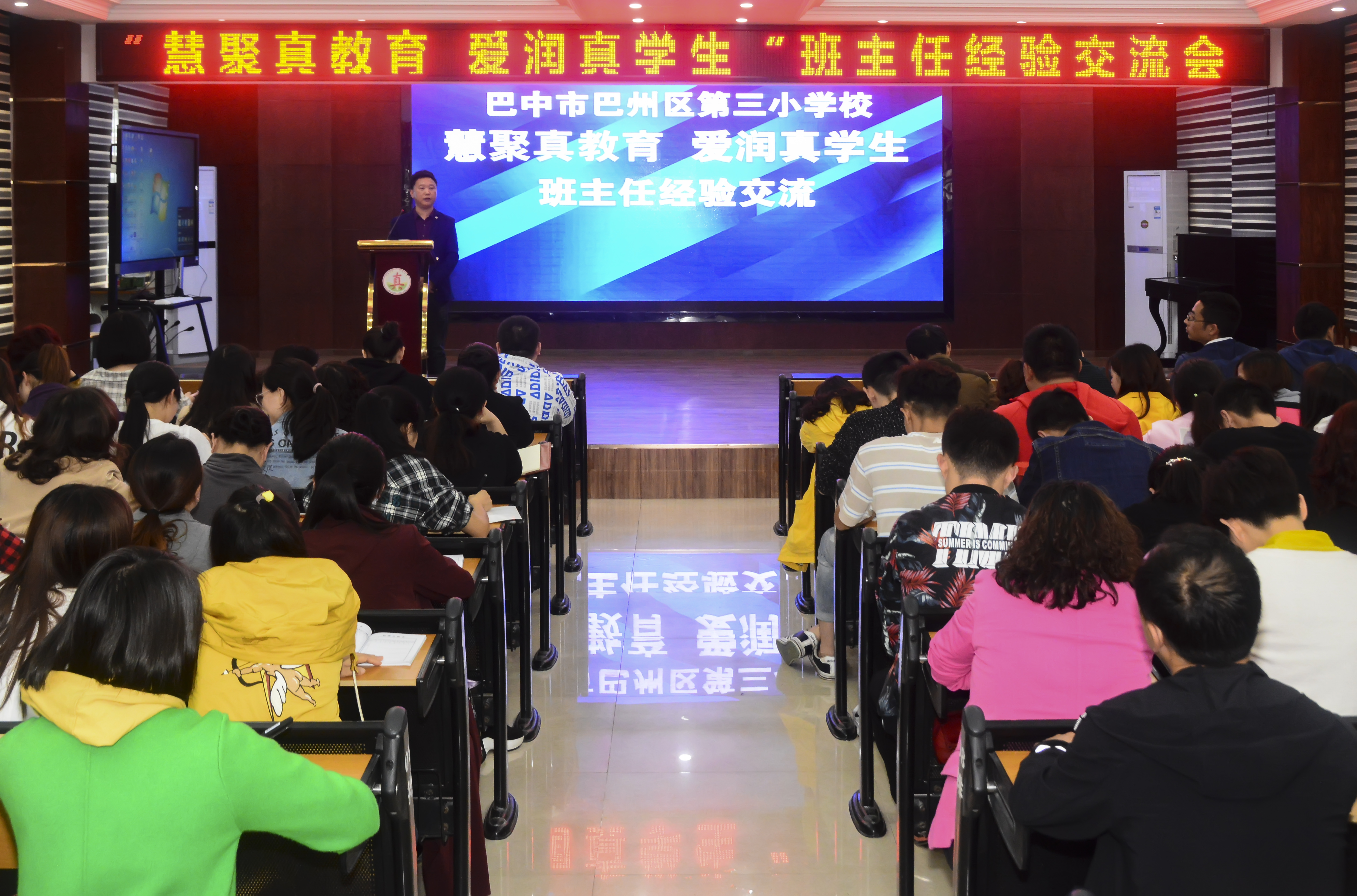 巴州区三小：开展“慧聚真教育，爱润真学生”班主任经验交流会