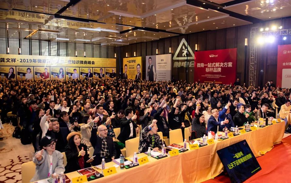 如何用知识与培训锻造亿级微商公司「跨年演讲论坛」