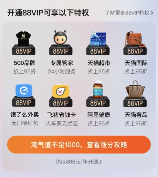 历史性破冰?网曝淘宝88VIP将接入QQ音乐