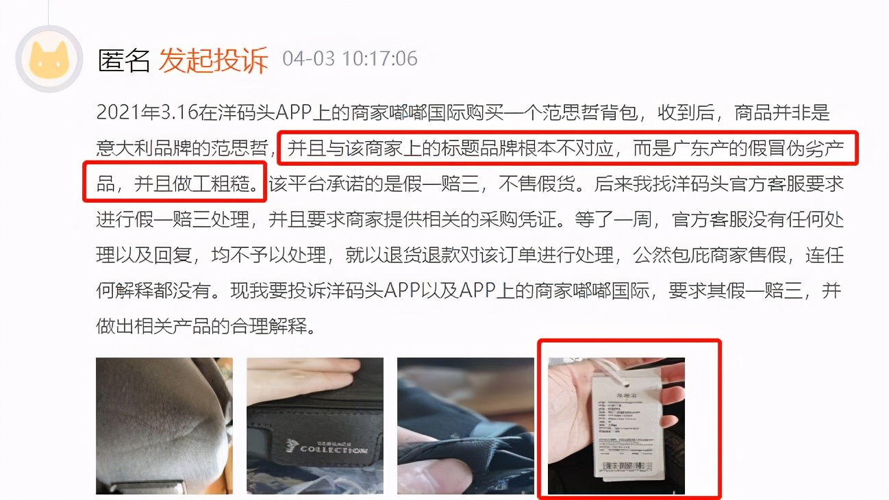 洋码头的东西靠谱吗,洋码头买到不是正品怎么办