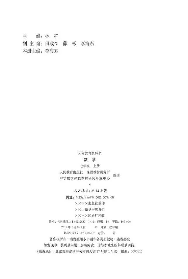 人教版数学七年级上册电子课本（高清可*载下**），暑假预习用