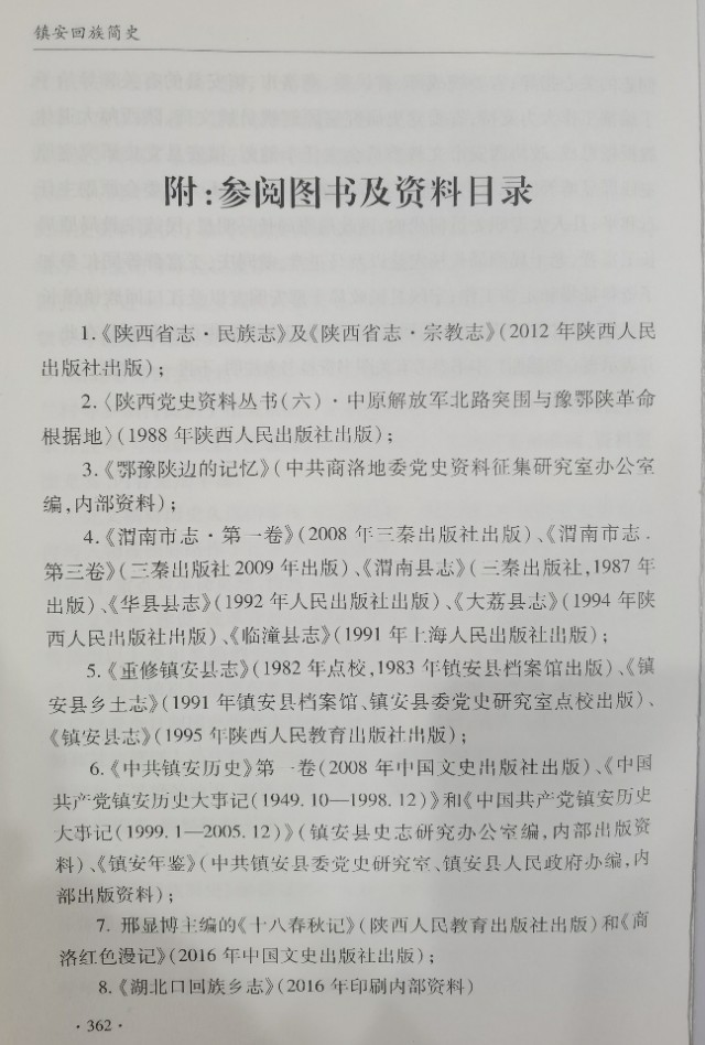 陕西镇安的历史故事,陕西泾阳县回族历史