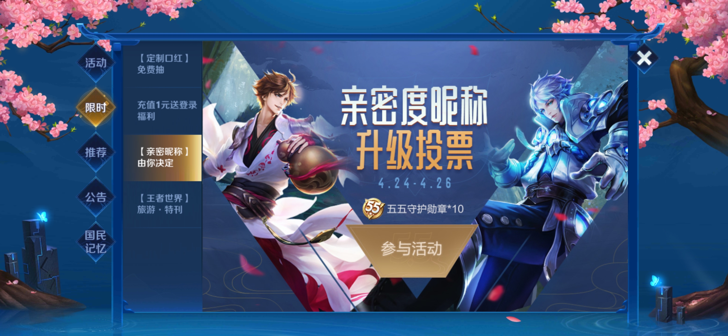 怎么改变王者亲密度昵称,王者荣耀亲密度称号投票