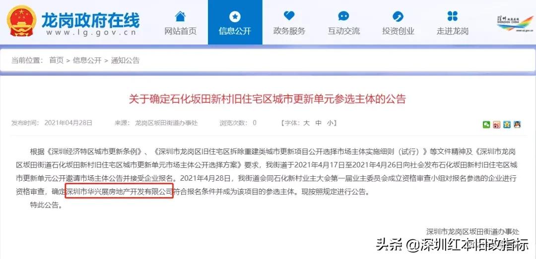 龙岗旧改项目最新信息,龙岗正在签约收房的旧改项目