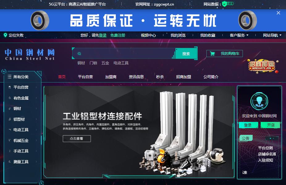 钢材产业互联网,互联网钢铁电商