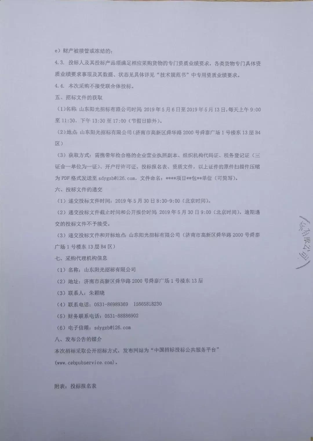 标事|鲁能智能微电网1.8MW储能PCS招标