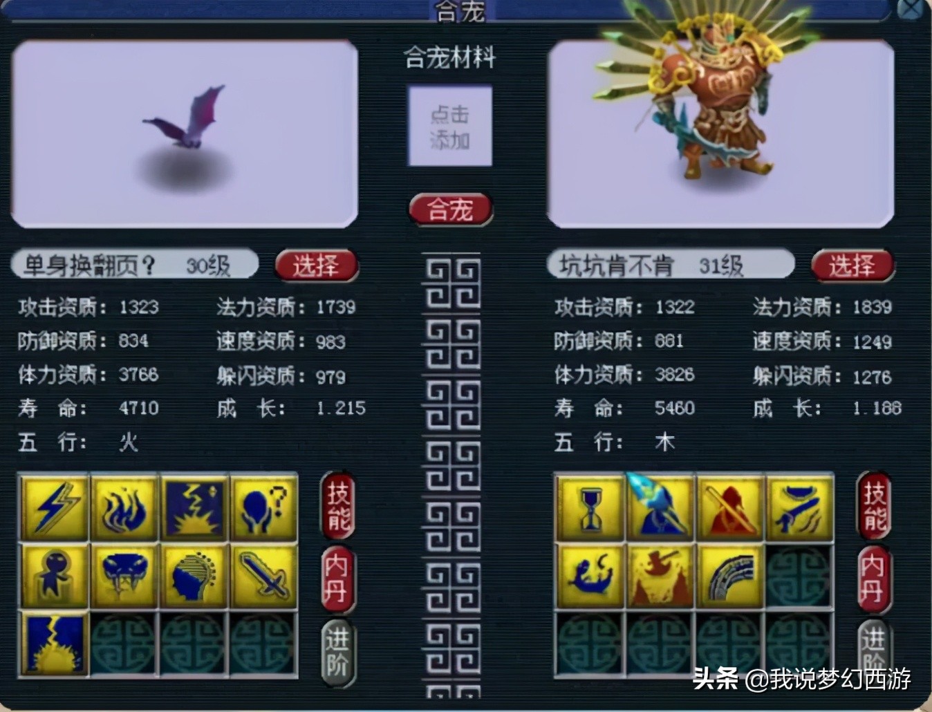 梦幻西游手游合宠垫书技巧,梦幻西游合宠要垫书吗