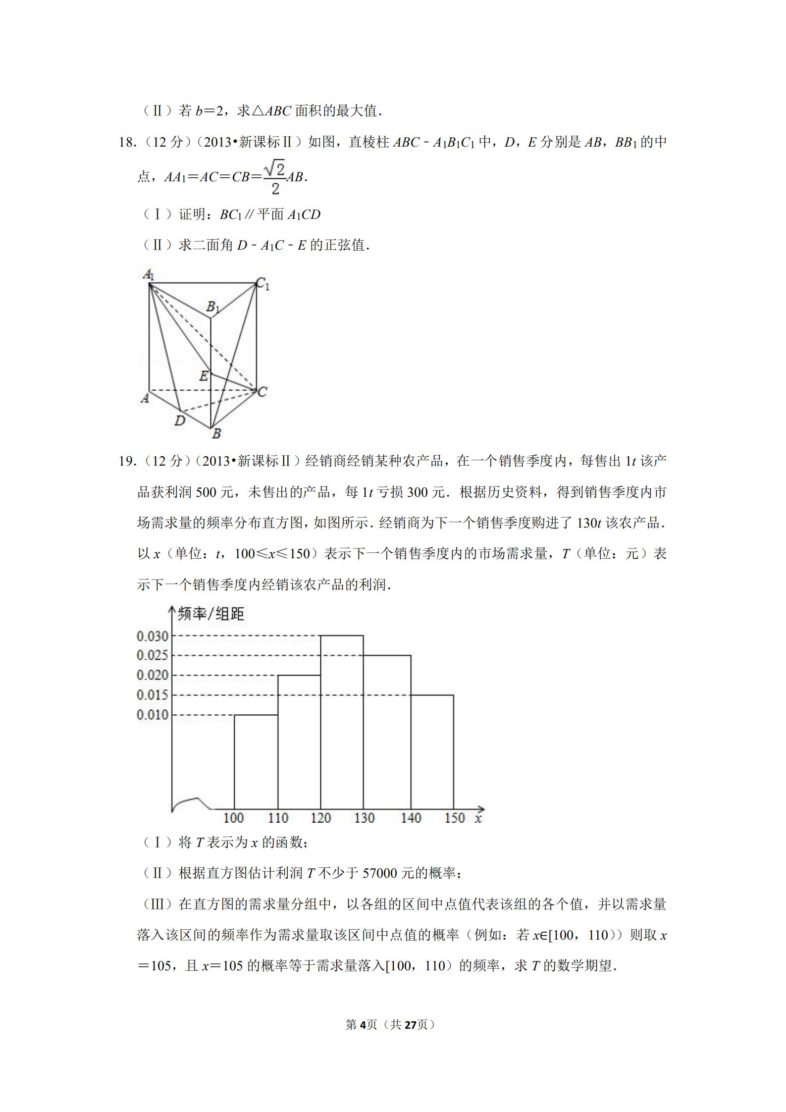 2013年湖南高考理科数学试题数列,2013年高考数学全国一卷第十二题