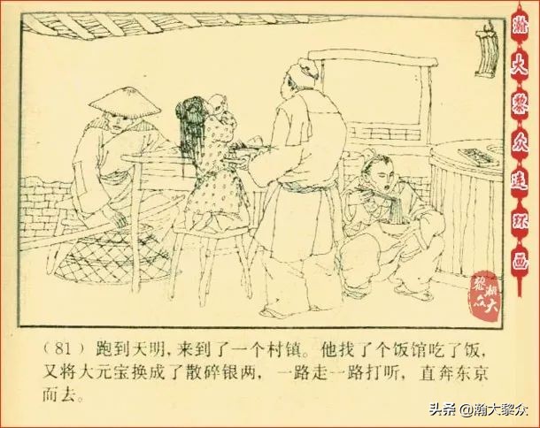 瀚大黎众连环画天津版水浒全传,瀚大黎众连环画总目录链接